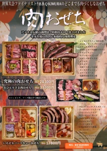 BBQ KIMURA お知らせ - Xmasプレート＆極上お肉せちのお知らせ